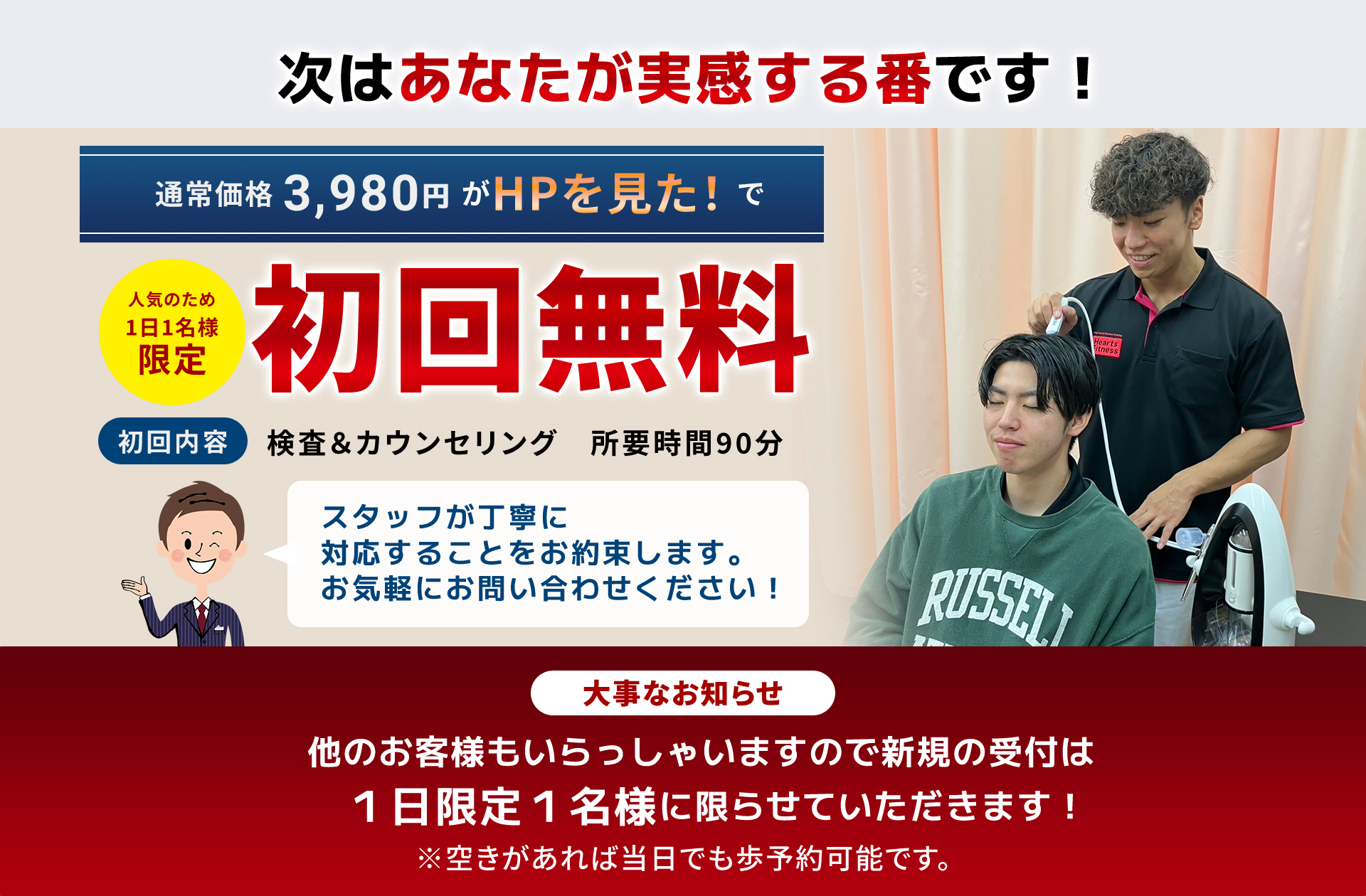 長年、薄毛・抜け毛にお悩みの方へ